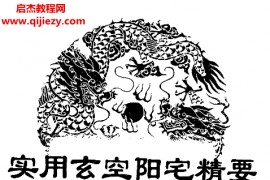 蔡勋武著实用玄空阳宅精要电子书pdf百度网盘下载学习
