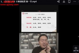 周刚天道八字十神训练营视频课程6集百度网盘下载学习