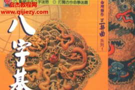 易天生著八字基因第一部初基篇电子书pdf百度网盘下载学习