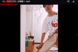 【必修】罗子真开九大关节掌握太极核心突破练习瓶颈视频课程19集百度网盘下载学习