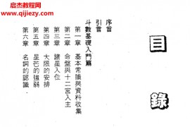 天滴子著紫微神数精解电子书pdf百度网盘下载学习