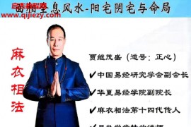 贾继茂胜著面相全息风水阳宅阴宅与命局电子书pdf百度网盘下载学习