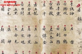正一天师秘传手诀玄门七十二手诀筒子页电子书pdf百度网盘下载学习