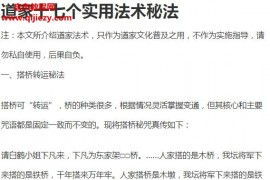 道家十七个实用法术秘法电子书pdf百度网盘下载学习