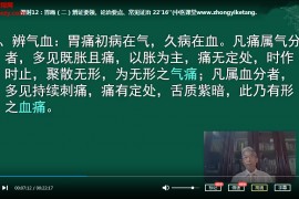 郝万山中医教学视频全集精讲伤寒论内科常见病选讲中医经方大家谈视频教程百度云网盘下载学习