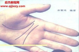 余雪鸿著手面相与疾病电子书pdf百度网盘下载学习