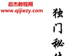 月老催缘术法窍独门秘传催桃花法文字资料百度网盘下载学习