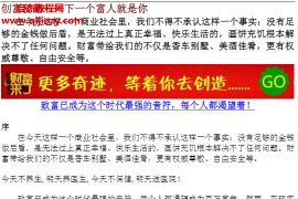 创富秘籍 下一个富翁就是你电子书pdf百度网盘下载学习