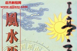 王亭之著风水平谈电子书pdf百度网盘下载学习
