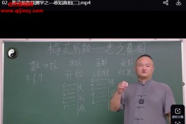 司青霖梅花易数视频课程22集百度网盘下载学习