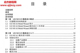 UG NX 8.5模具设计教程电子书pdf百度网盘下载学习