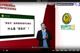 王永斌“双定点”临床整脊按摩疗法视频课程24集百度网盘下载学习