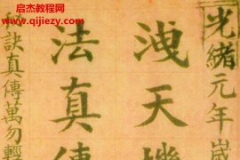 泄天机三十六法真传秘诀上下册电子书pdf百度网盘下载学习