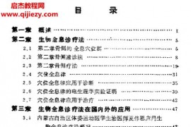张颖清著生物全息诊疗法电子书pdf百度网盘下载学习