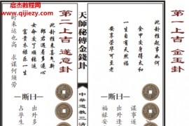 天师秘传金钱卦男女命2册电子书pdf百度网盘下载学习