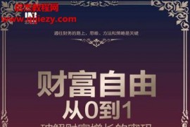 王然著财富自由从0到1破解财富增长的密码电子书pdfmobiepub格式百度网盘下载学习