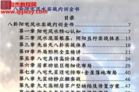 八卦阳宅实战风水内训归途电子书pdf百度网盘下载学习