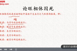 易天行老师八字命理视频课程18集百度网盘下载学习