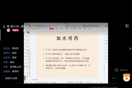 郭志辰亲传弟子郑建超6天学会开方视频课程百度网盘下载学习
