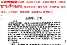 瑶山法催桃花视频文字资料百度网盘下载学习