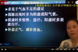 易演伤寒论27种脉诊+中医舌诊视频课程61集百度网盘下载学习