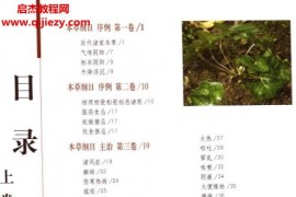本草纲目彩色图鉴上下卷合集电子书pdf百度网盘下载学习