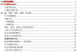盲派内部绝密资料盲派技法精论电子书pdf百度网盘下载学习