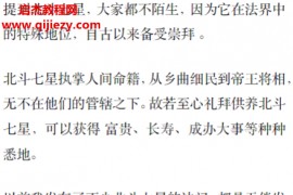 倾莲池北斗七星招财法电子书pdf百度网盘下载学习