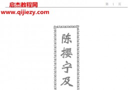 田诚阳著仙学详述电子书pdf百度网盘下载学习