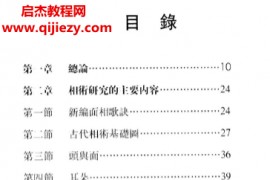 张晓雨著识人密码面相学电子书pdf百度网盘下载学习
