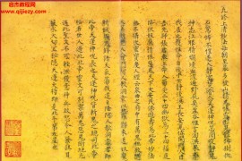 太上天蓬法书灵验密咒电子书pdf百度网盘下载学习