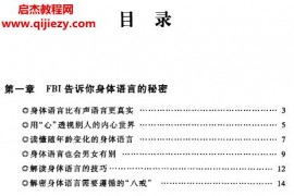 冠诚编著FBI教你破解身体语言图解版电子书pdf百度网盘下载学习