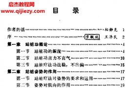 秘静克著气功正宗站桩疗法电子书pdf百度网盘下载学习