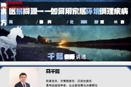 马千懿医易同源如何用家居环境调理疾病电子书pdf百度网盘下载学习