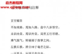 玄空风水秘旨逐句注释电子书pdf百度网盘下载学习