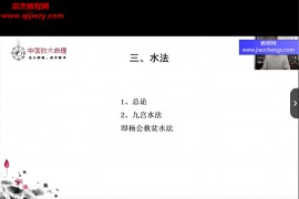 郭胜于师承杨公三合风水视频课程7集百度网盘下载学习