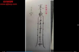 三缘道长全真福德正神改运催财秘法视频文字资料百度网盘下载学习