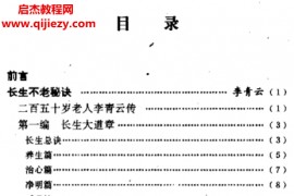 李青云著长生功术真传电子书pdf百度网盘下载学习