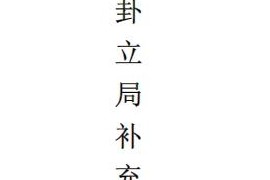 曾世荣玄空易卦补充讲义2本电子书pdf百度网盘下载学习