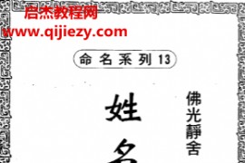 蔡壁全著姓名哲理学电子书pdf百度网盘下载学习