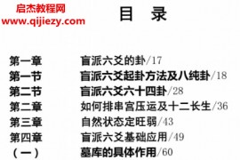 民间家传盲派六爻电子书pdf百度网盘下载学习