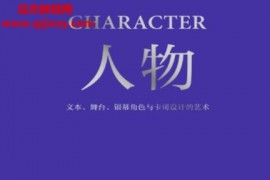 (美)罗伯特麦基著人物文本舞台银幕角色与卡司设计的艺术电子书pdfmobiepub格式百度网盘下载学习