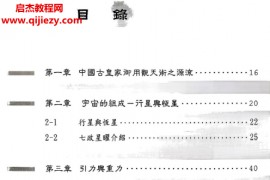 了然山人著破解皇家御用观天术电子书pdf百度网盘下载学习