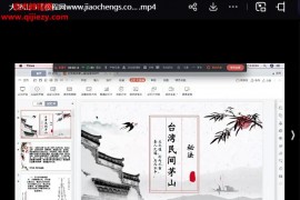 台湾民间大茅山法视频课程4集百度网盘下载学习