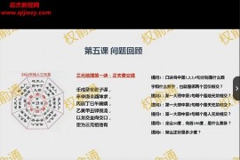 权俞通杨公风水视频课程16集百度网盘下载学习