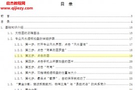 专业阳宅实例解析与调理阳宅平面图网断集电子书pdf百度网盘下载学习