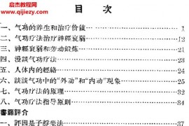 陈涛著气功科学常识电子书pdf百度网盘下载学习