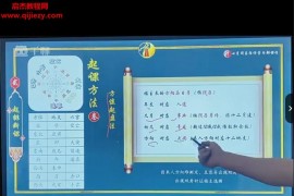 乾五居士江氏六壬神盘视频课程44集百度网盘下载学习