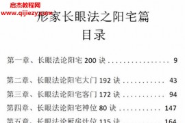 刘威吾著形家长眼法之阳宅篇(口诀篇)电子书pdf百度网盘下载学习