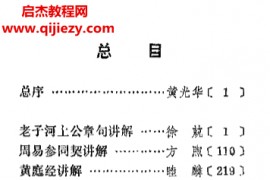 中国气功四大经典讲解电子书pdf百度网盘下载学习